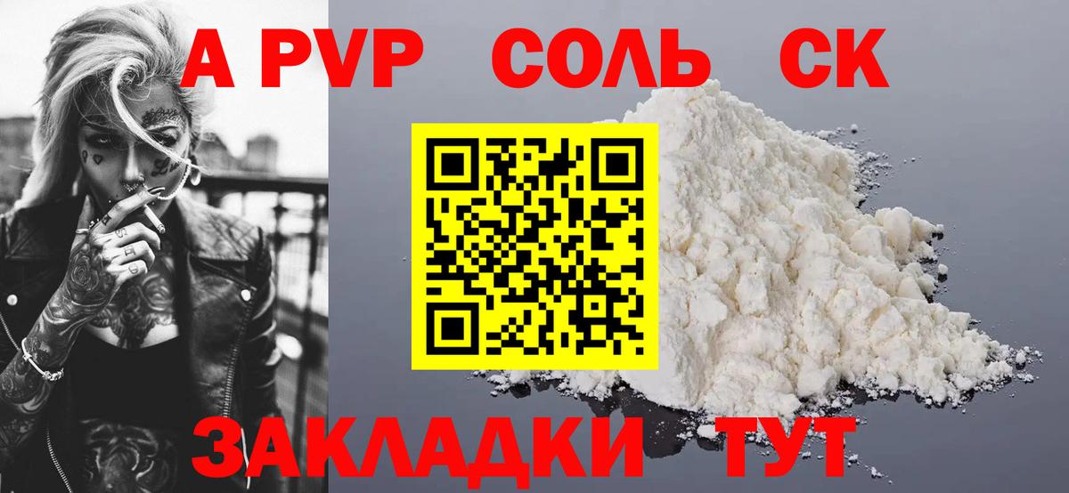 Черемхово  APVP VHQ  Alfa_PVP  Вход с VPN  Alpha PVP крисы CK 