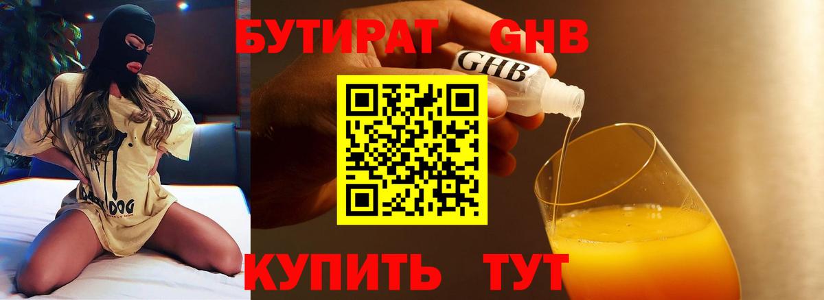 Черемхово  БУТИРАТ жидкий экстази  Бутират  Вход с VPN 