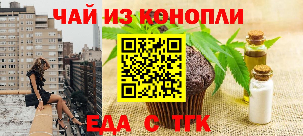 Черемхово  Печенье с ТГК конопля  Вход с VPN 