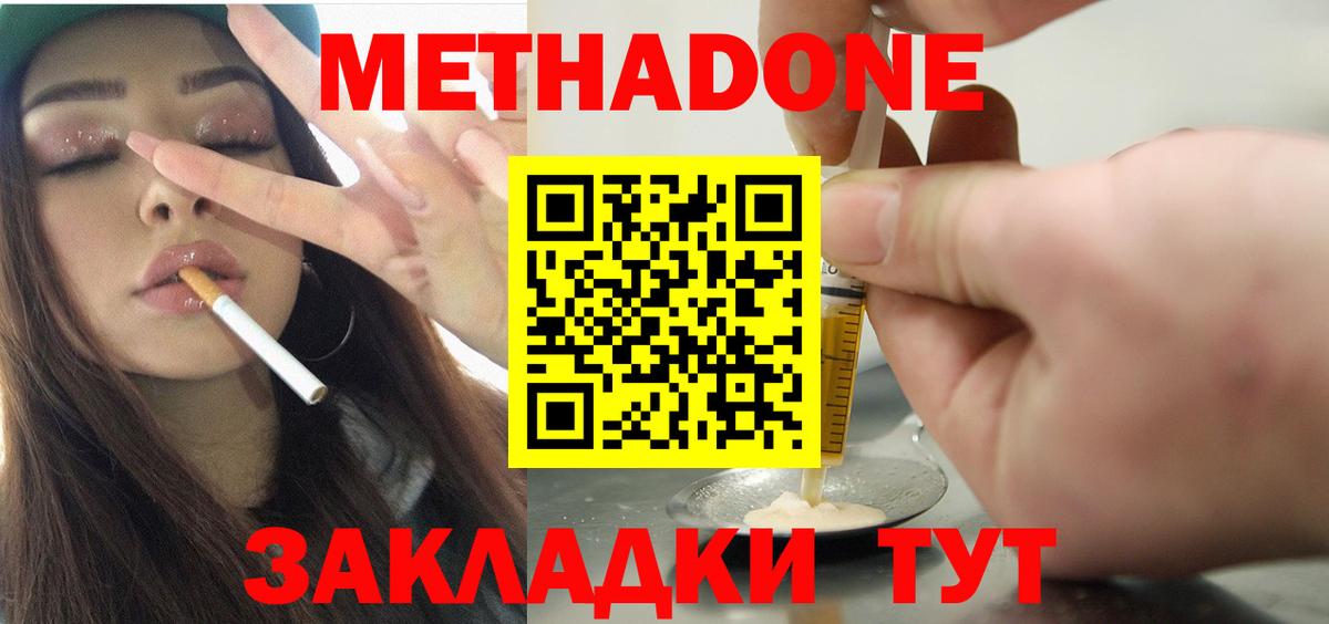 Метадон белоснежный Черемхово